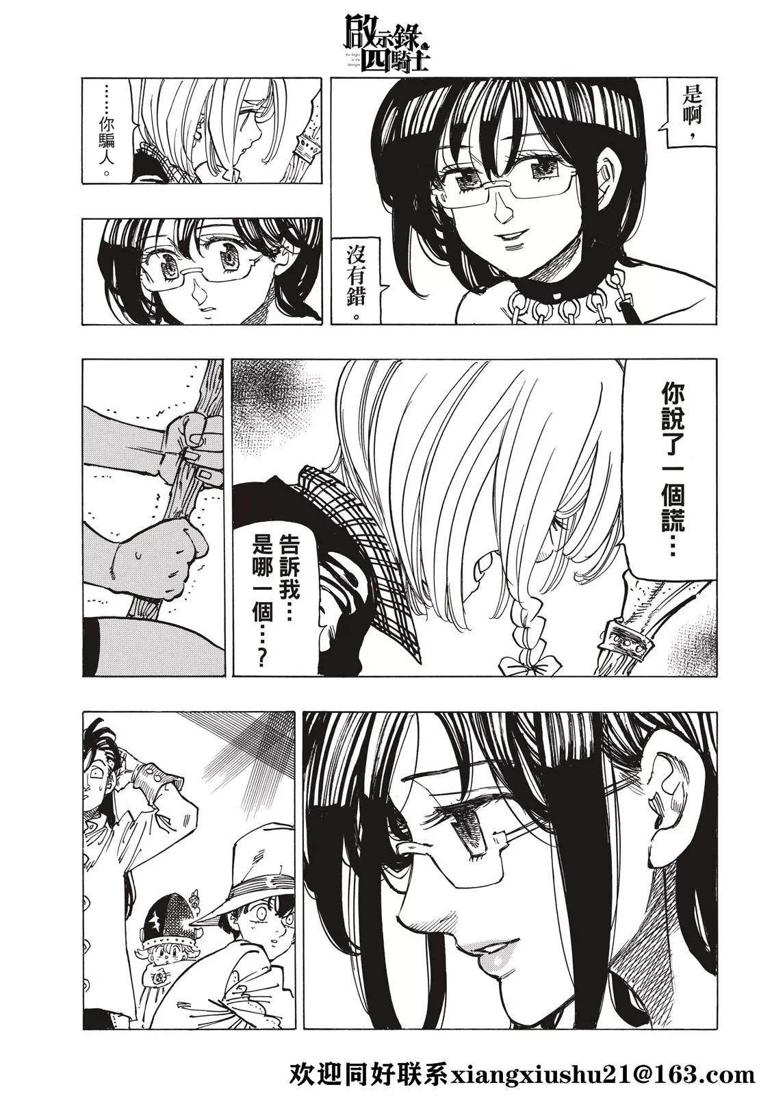 《七大罪续篇-默示录的四骑士》第40话 第21页