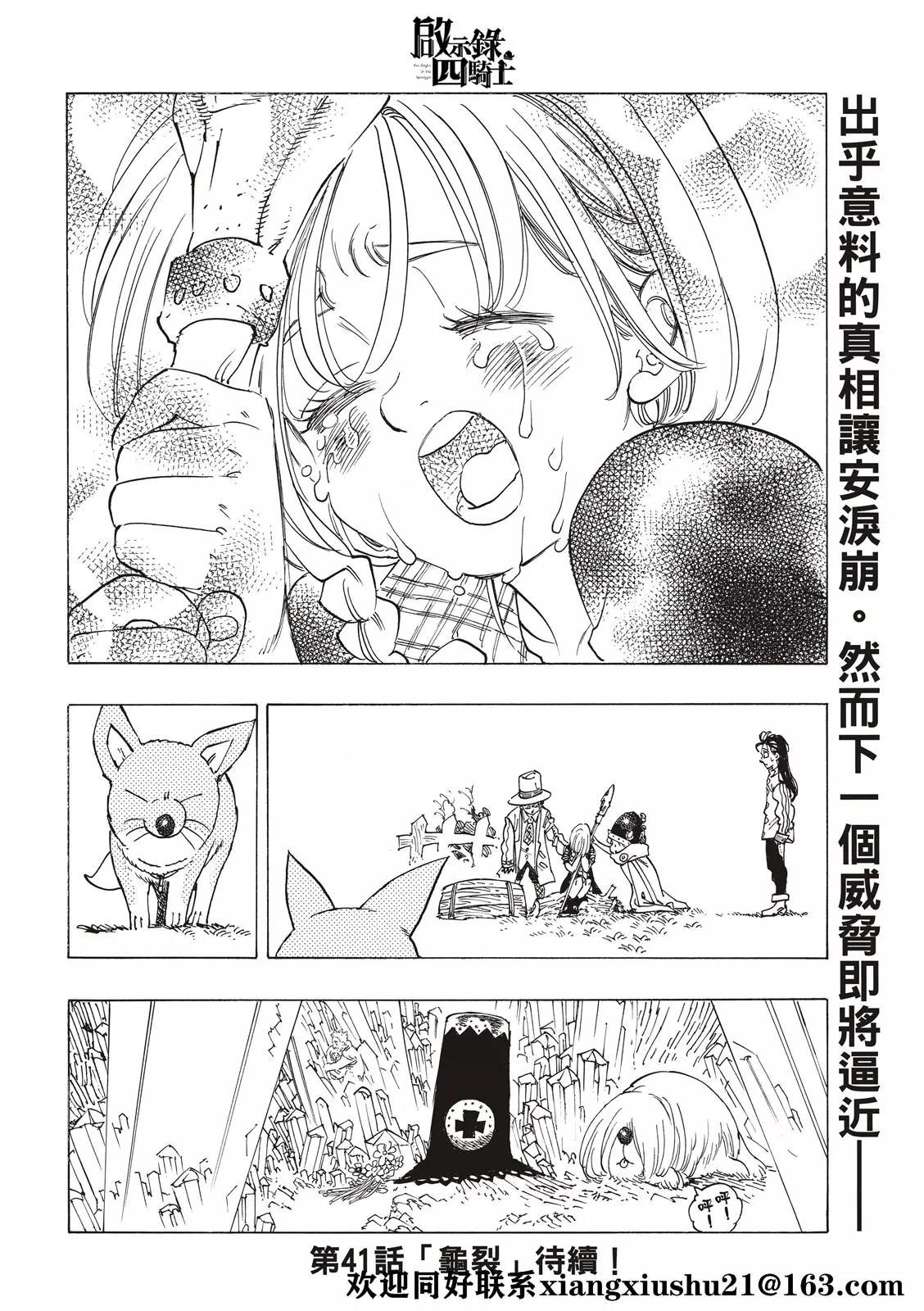《七大罪续篇-默示录的四骑士》第40话 第22页