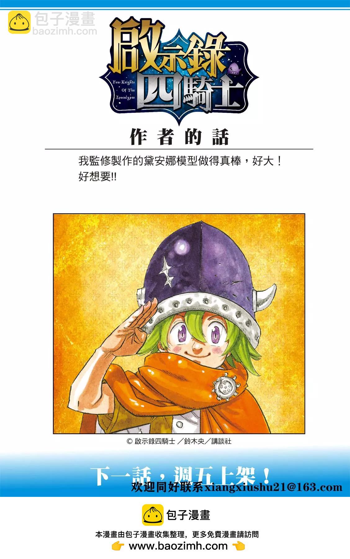 《七大罪续篇-默示录的四骑士》第40话 第23页