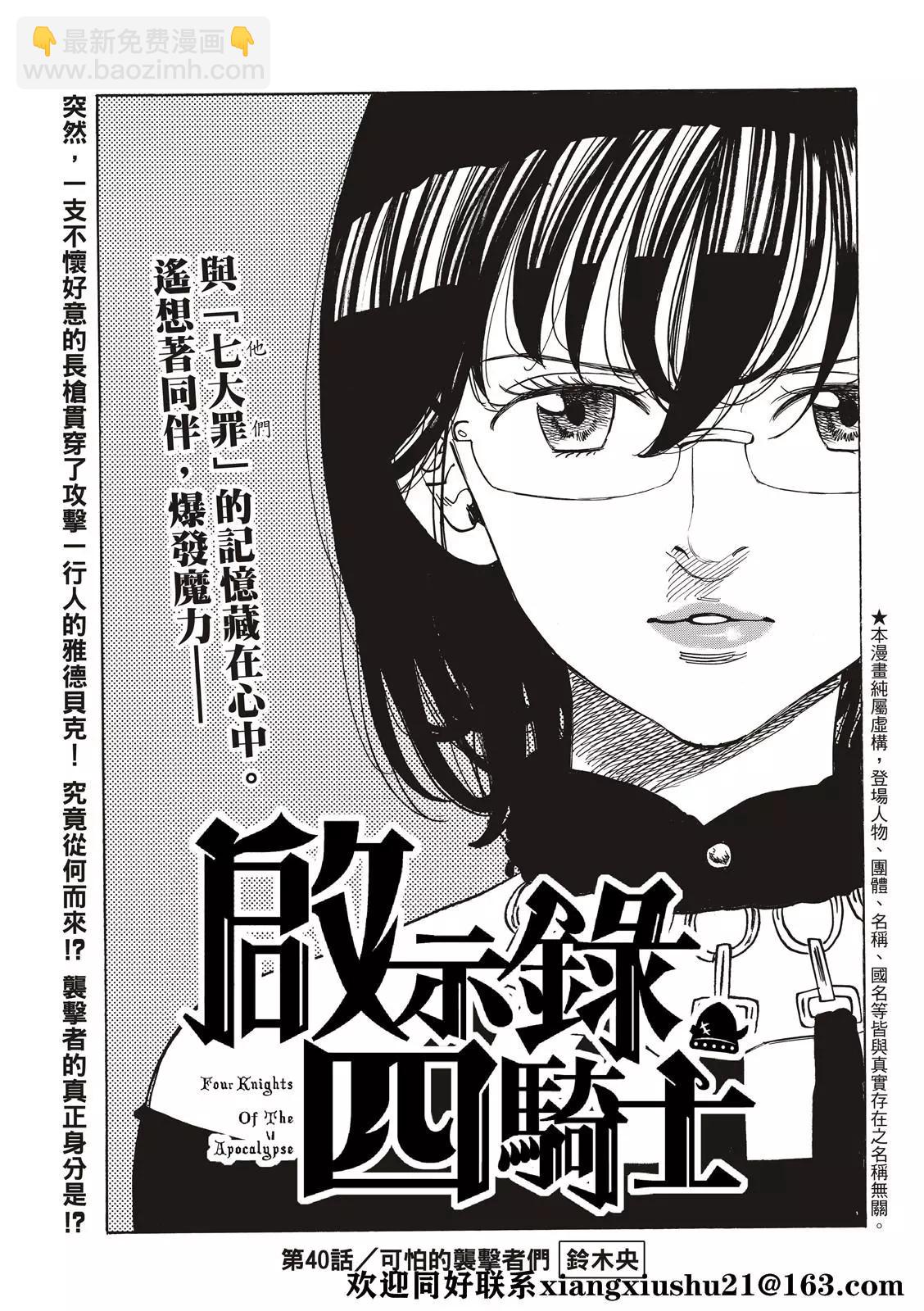 《七大罪续篇-默示录的四骑士》第40话 第3页