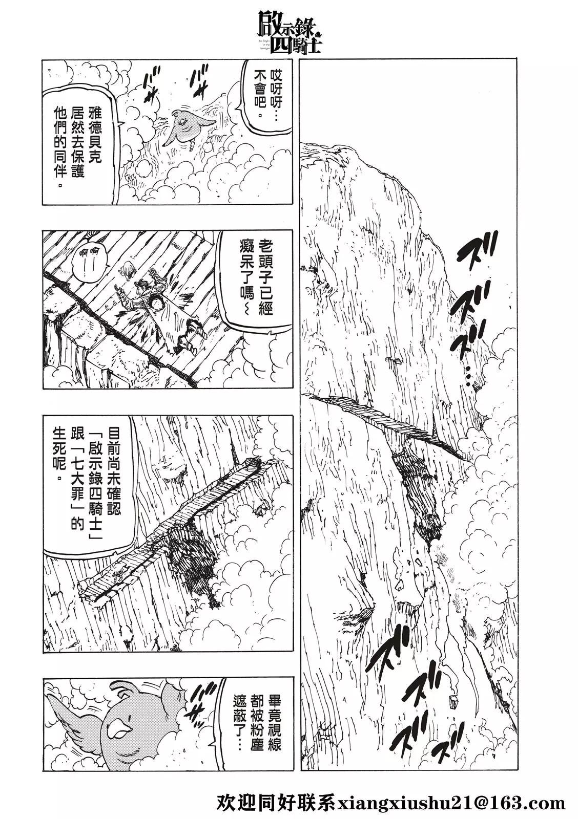 《七大罪续篇-默示录的四骑士》第40话 第4页
