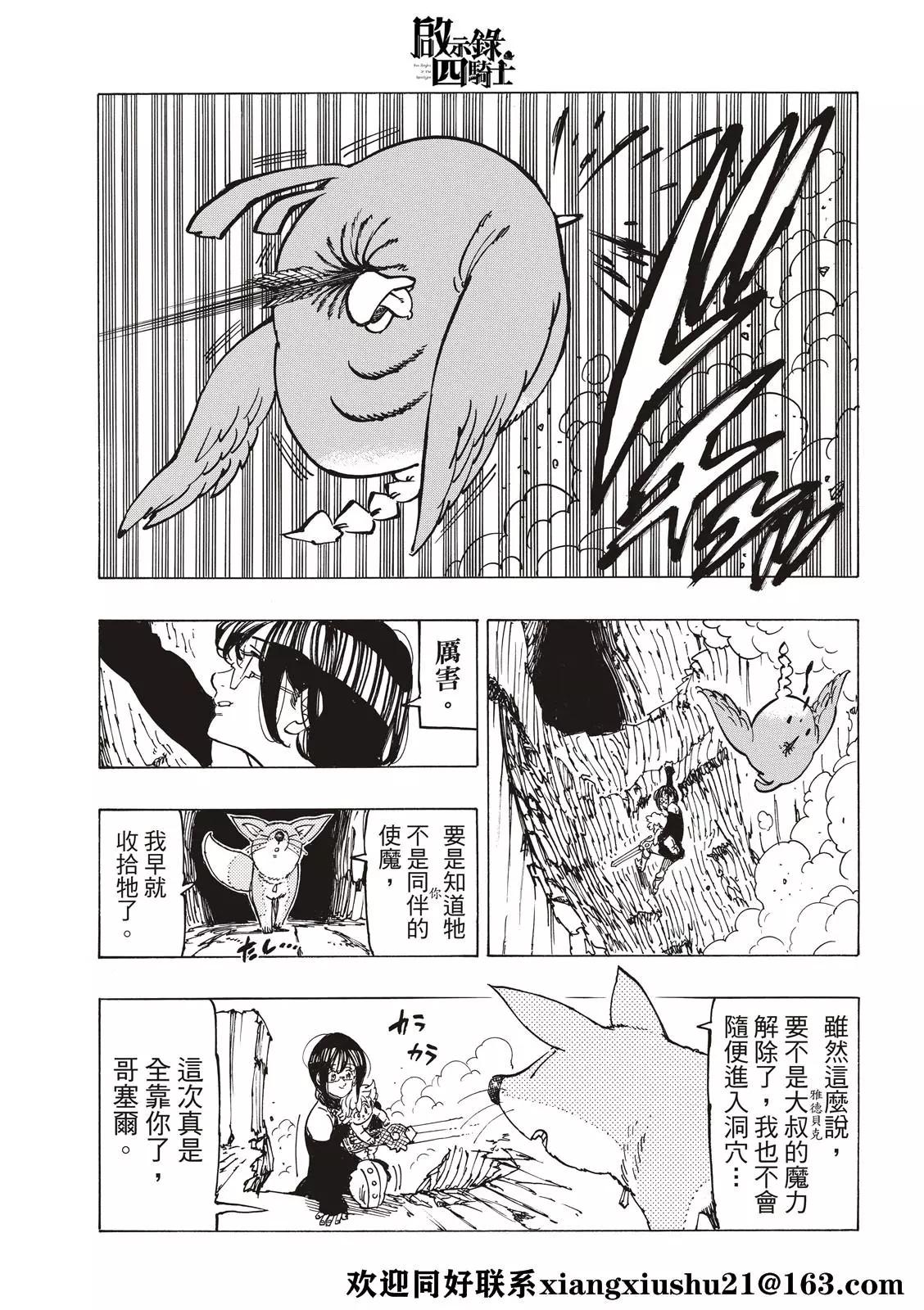 《七大罪续篇-默示录的四骑士》第40话 第5页