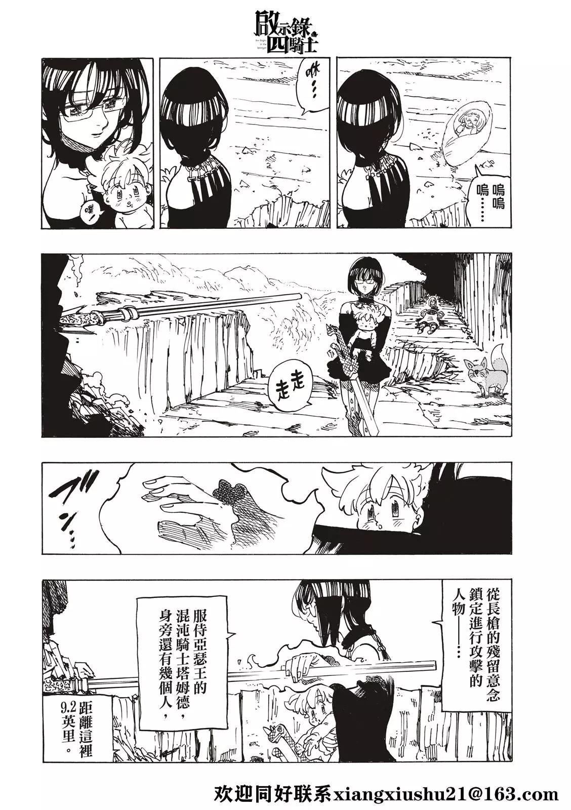 《七大罪续篇-默示录的四骑士》第40话 第6页