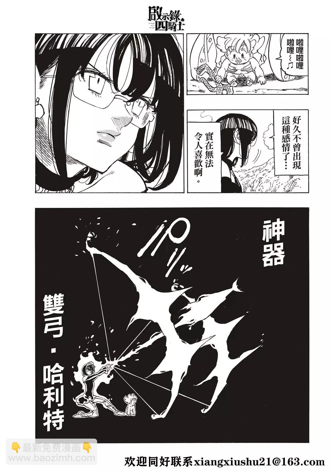 《七大罪续篇-默示录的四骑士》第40话 第7页