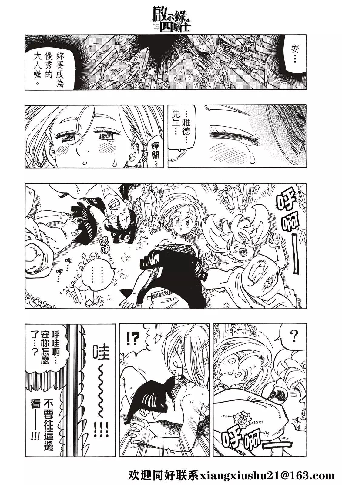 《七大罪续篇-默示录的四骑士》第40话 第8页