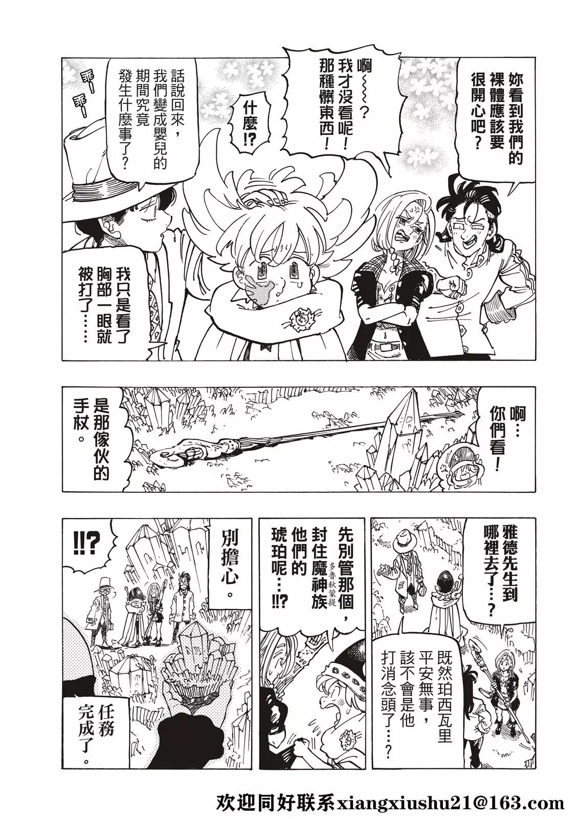 《七大罪续篇-默示录的四骑士》第40话 第9页