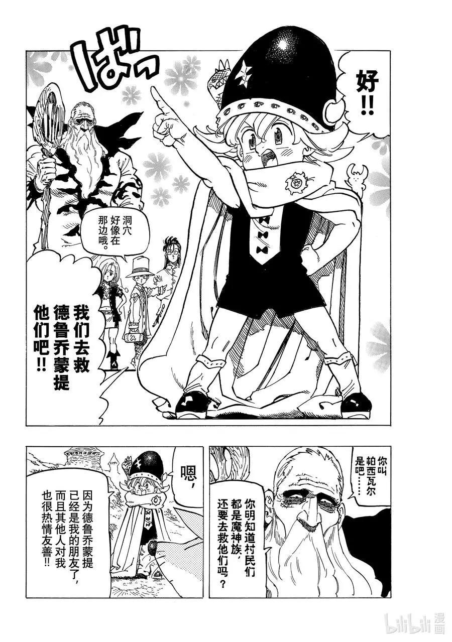 《七大罪续篇-默示录的四骑士》第37话 绝境之人 第10页