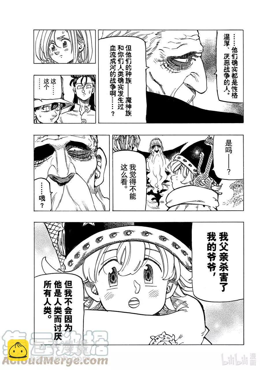 《七大罪续篇-默示录的四骑士》第37话 绝境之人 第11页