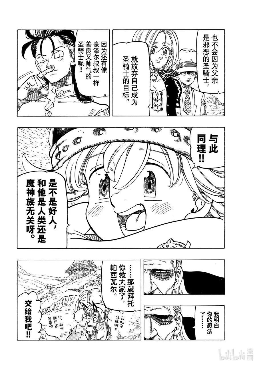 《七大罪续篇-默示录的四骑士》第37话 绝境之人 第12页