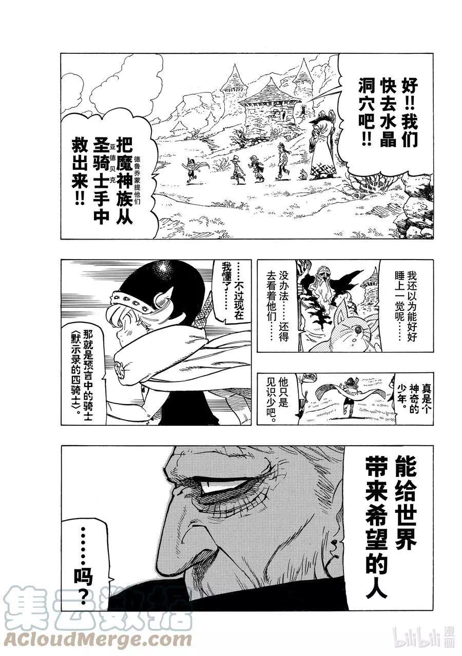 《七大罪续篇-默示录的四骑士》第37话 绝境之人 第13页
