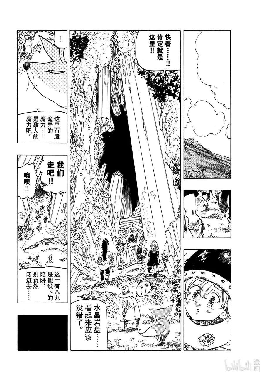 《七大罪续篇-默示录的四骑士》第37话 绝境之人 第14页