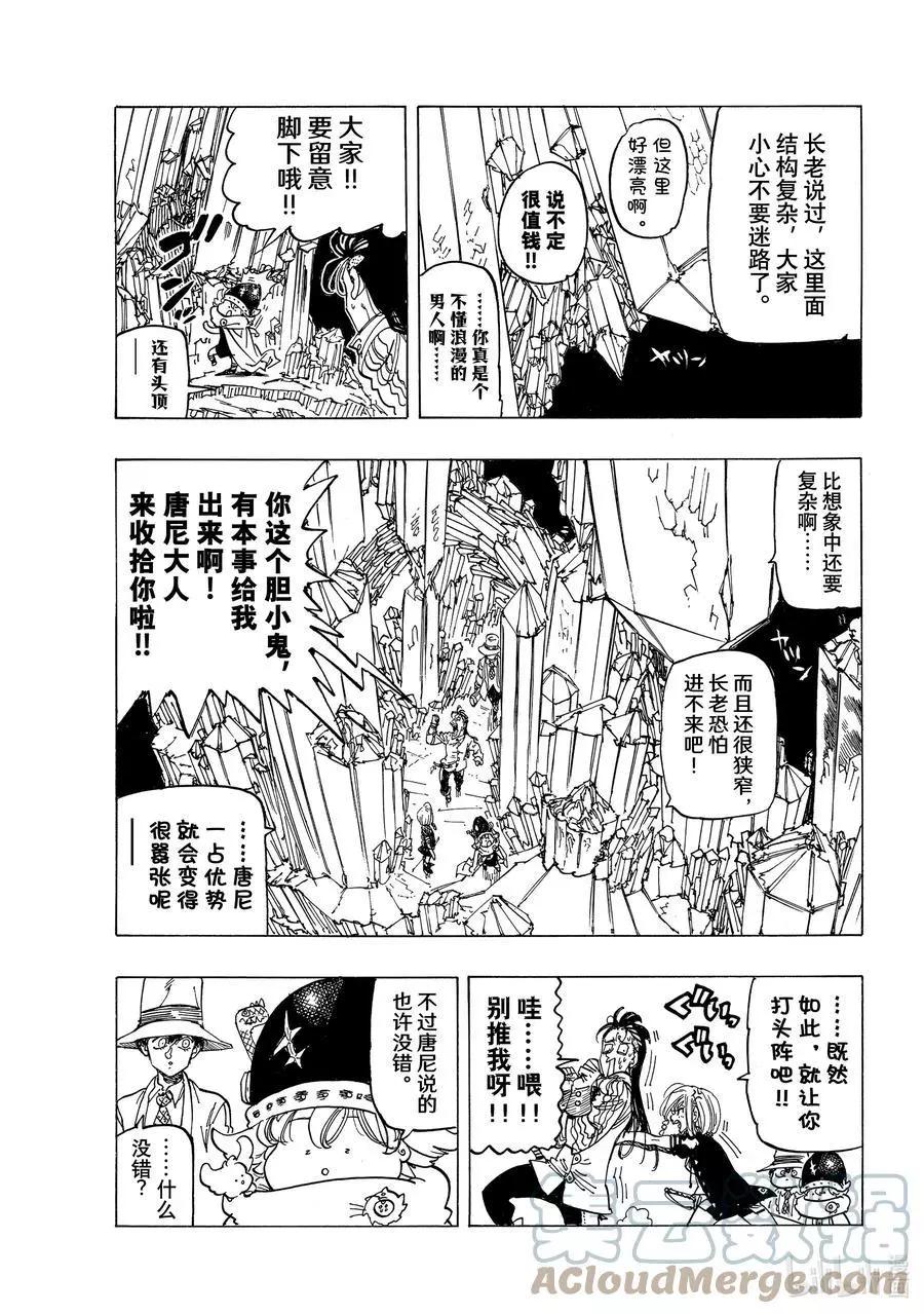 《七大罪续篇-默示录的四骑士》第37话 绝境之人 第15页