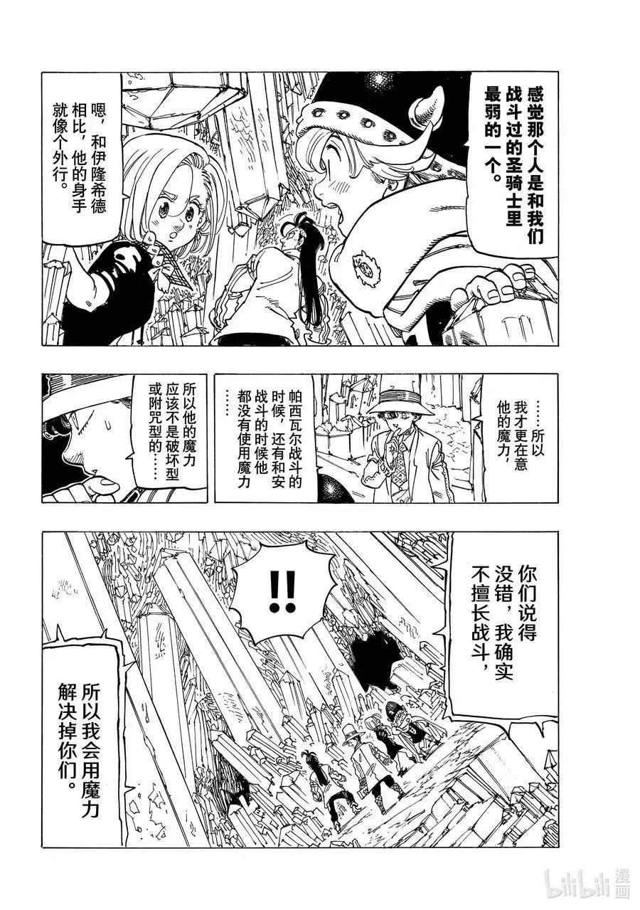 《七大罪续篇-默示录的四骑士》第37话 绝境之人 第16页