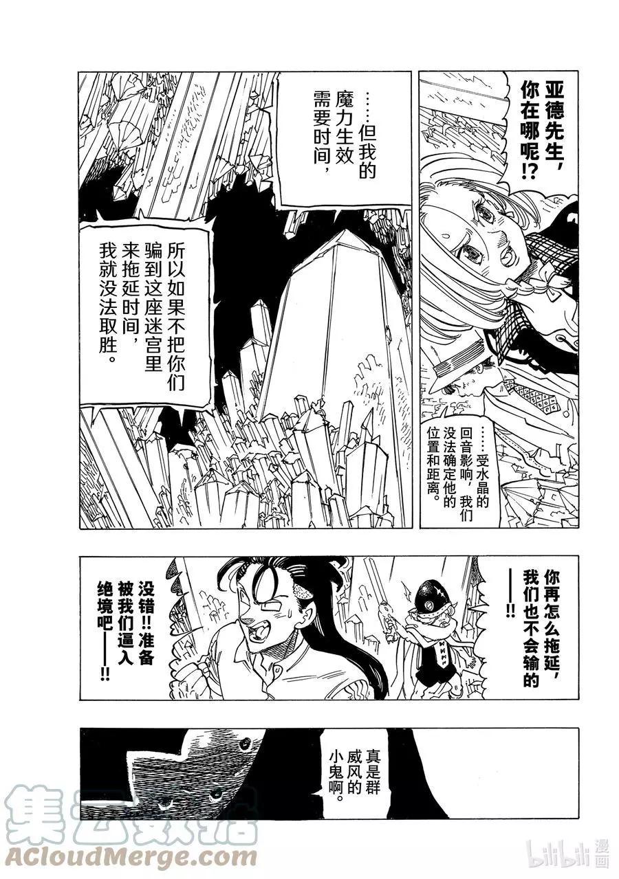 《七大罪续篇-默示录的四骑士》第37话 绝境之人 第17页
