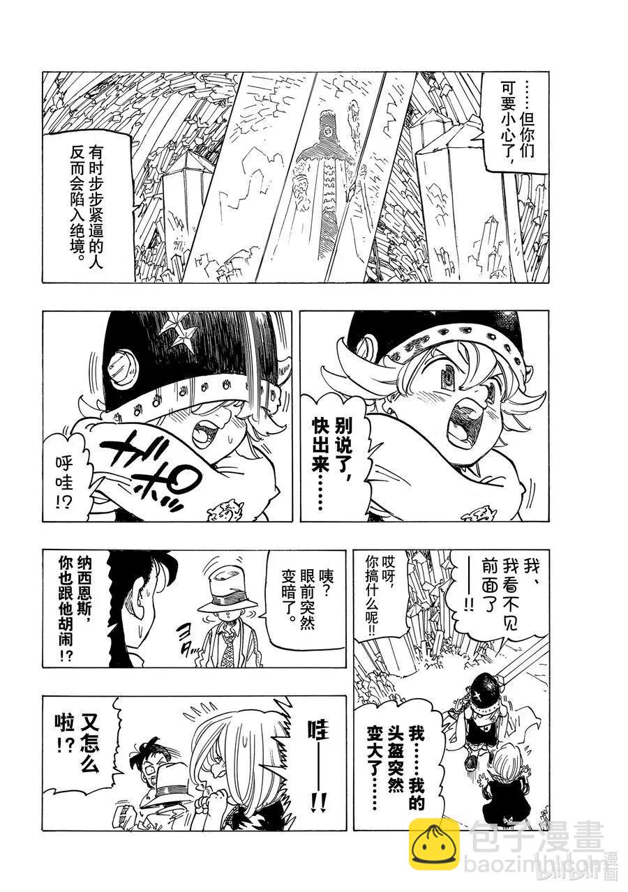 《七大罪续篇-默示录的四骑士》第37话 绝境之人 第18页