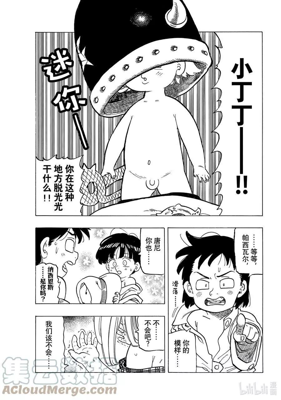 《七大罪续篇-默示录的四骑士》第37话 绝境之人 第19页