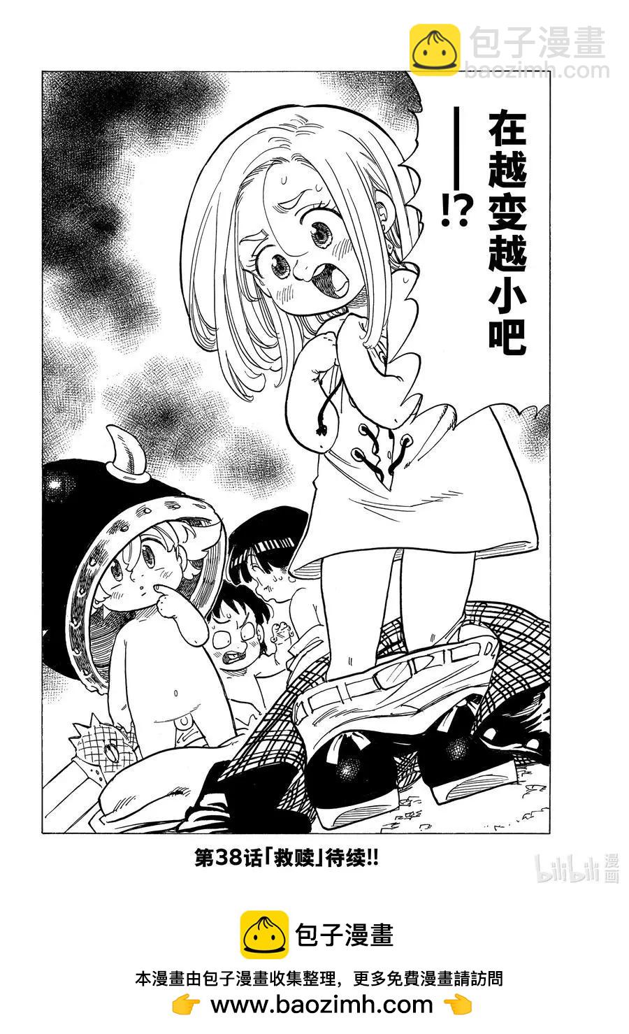 《七大罪续篇-默示录的四骑士》第37话 绝境之人 第20页