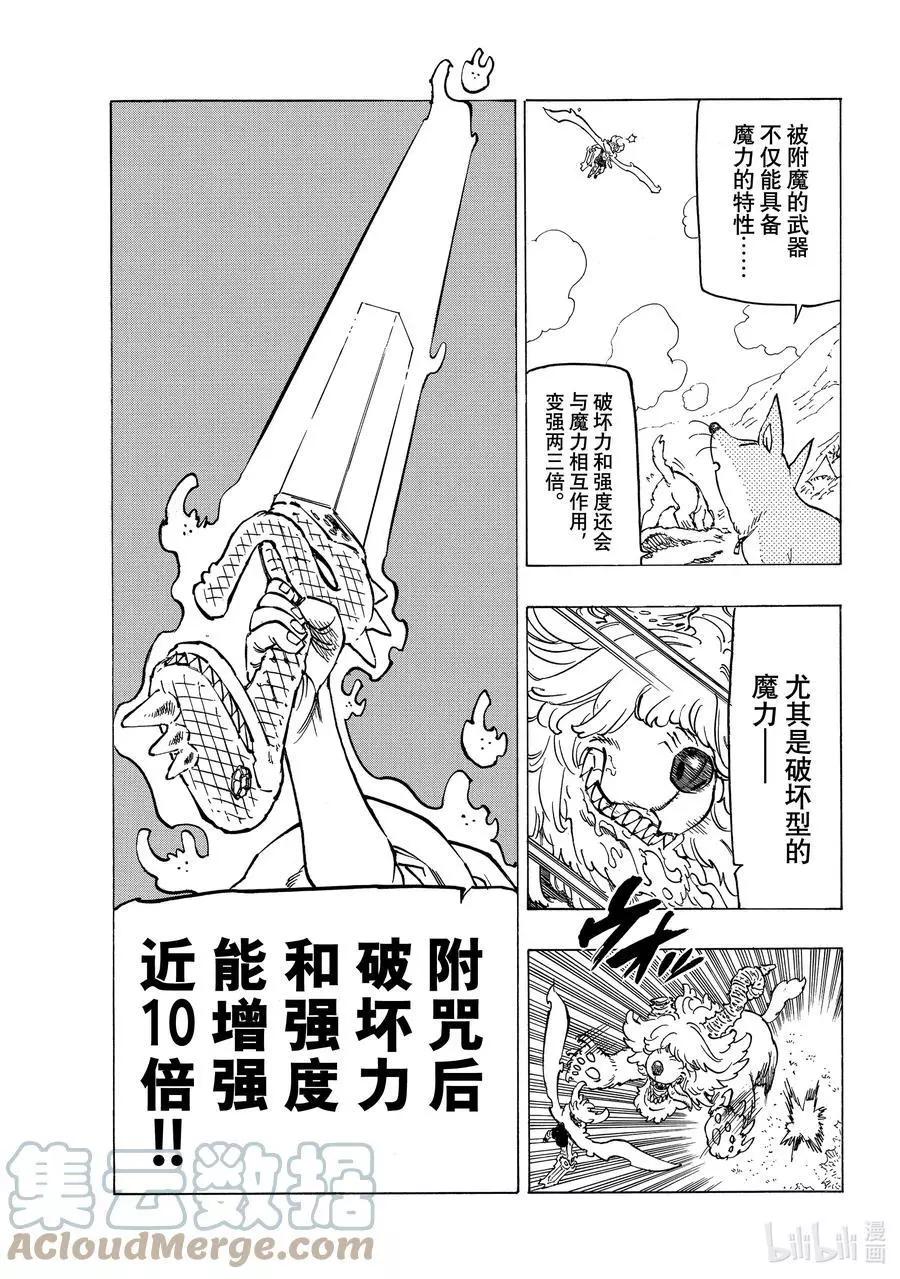 《七大罪续篇-默示录的四骑士》第37话 绝境之人 第3页