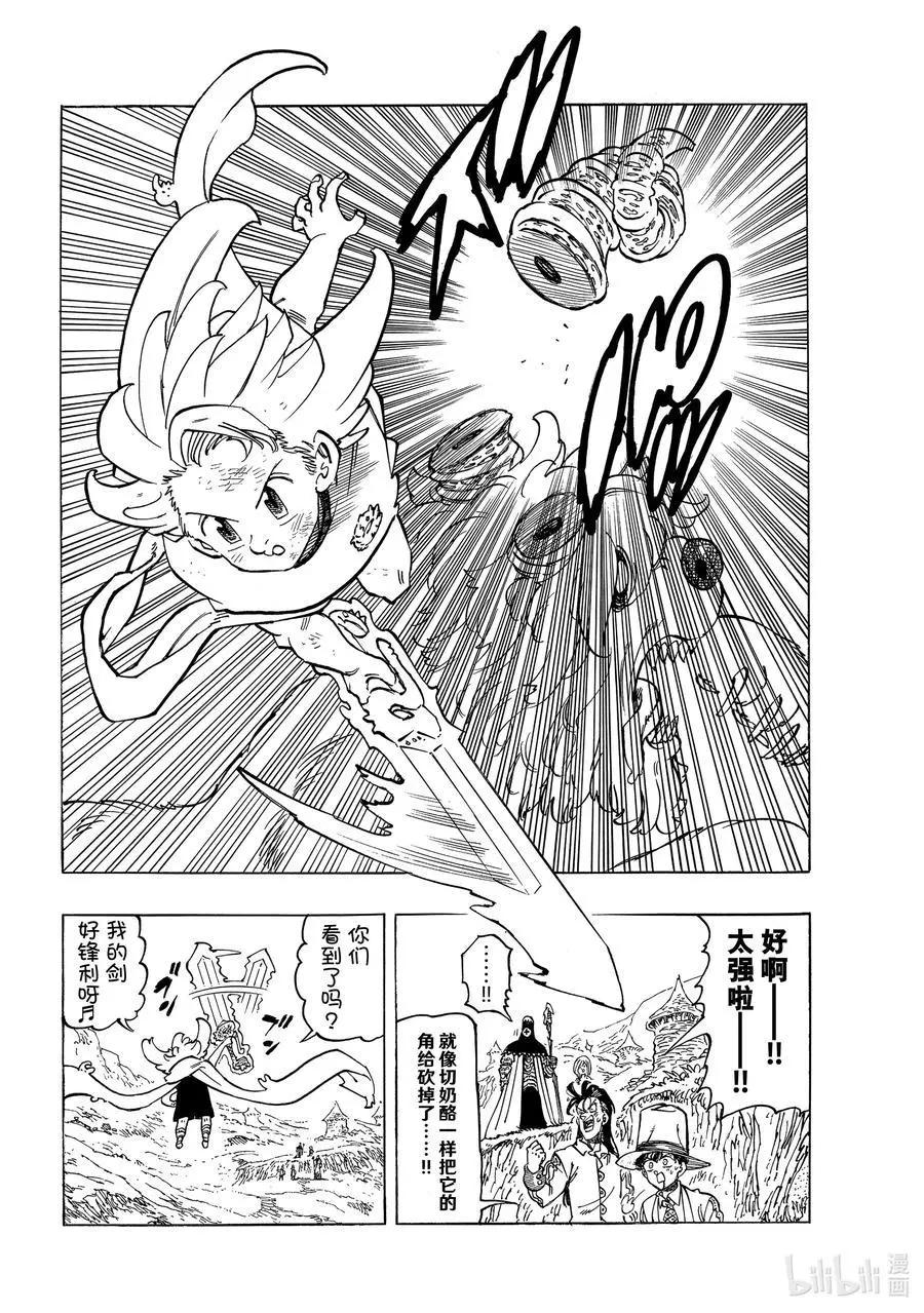 《七大罪续篇-默示录的四骑士》第37话 绝境之人 第4页