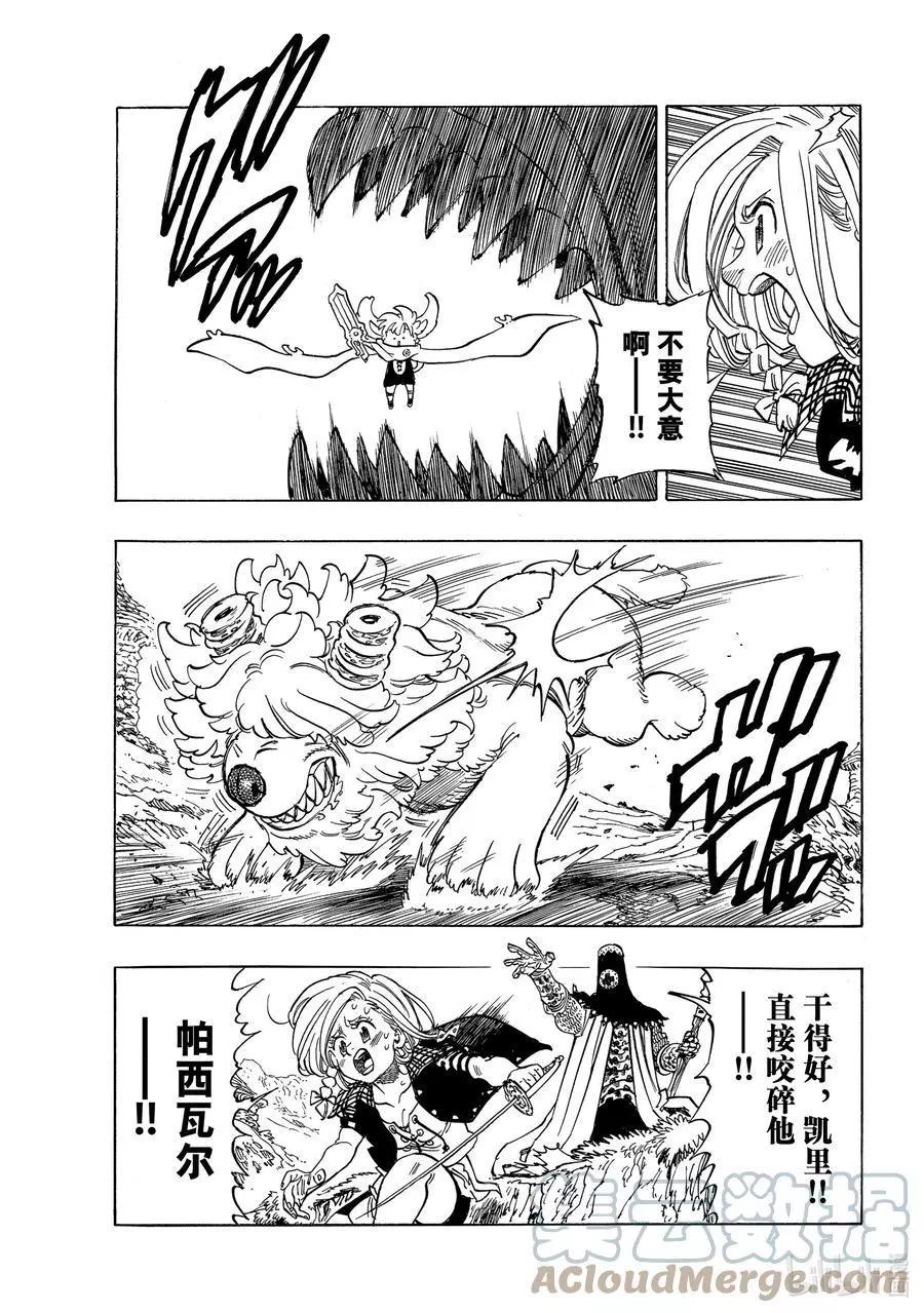 《七大罪续篇-默示录的四骑士》第37话 绝境之人 第5页