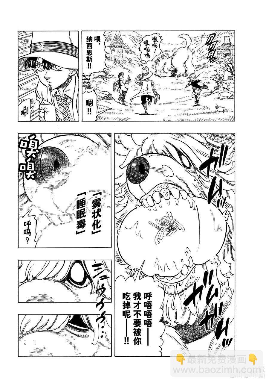 《七大罪续篇-默示录的四骑士》第37话 绝境之人 第6页