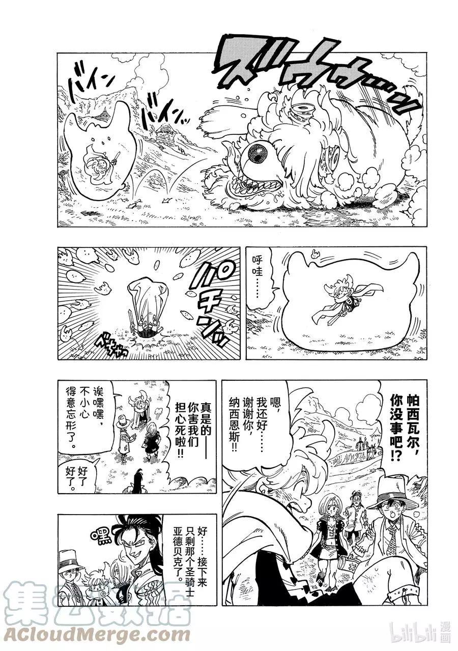 《七大罪续篇-默示录的四骑士》第37话 绝境之人 第7页