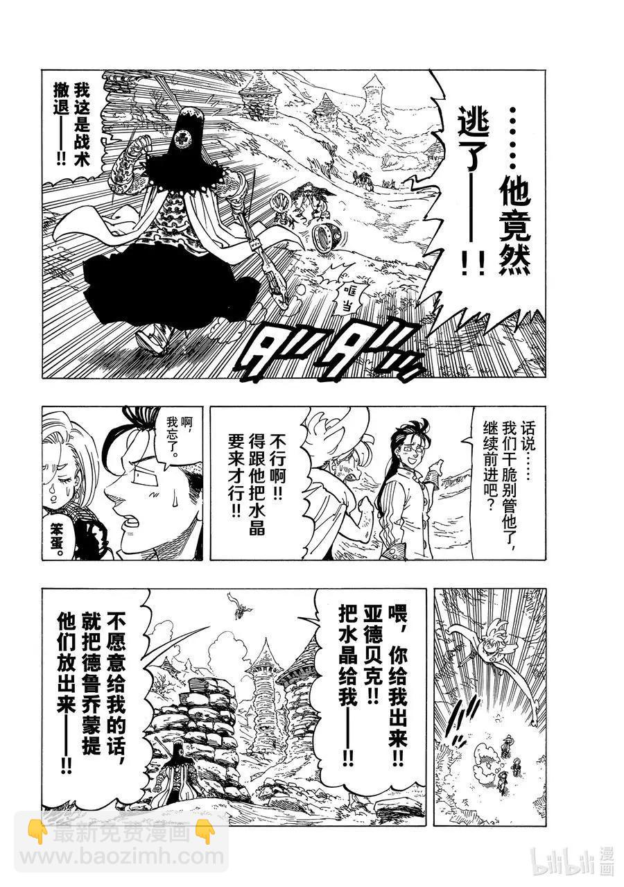 《七大罪续篇-默示录的四骑士》第37话 绝境之人 第8页