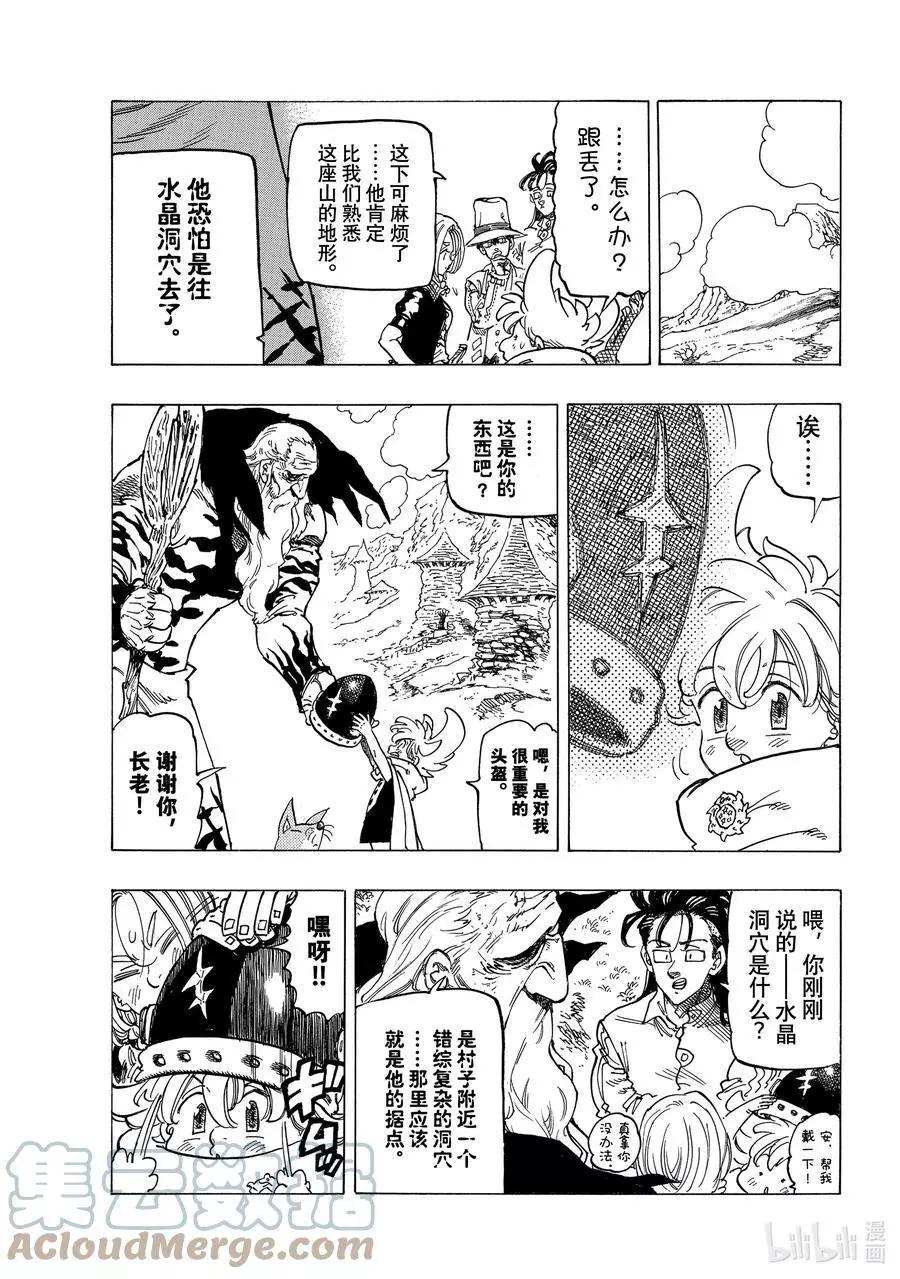 《七大罪续篇-默示录的四骑士》第37话 绝境之人 第9页