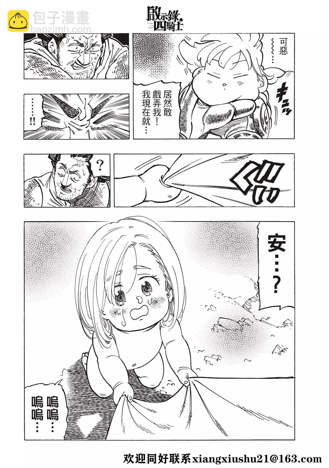 《七大罪续篇-默示录的四骑士》第38话 第10页