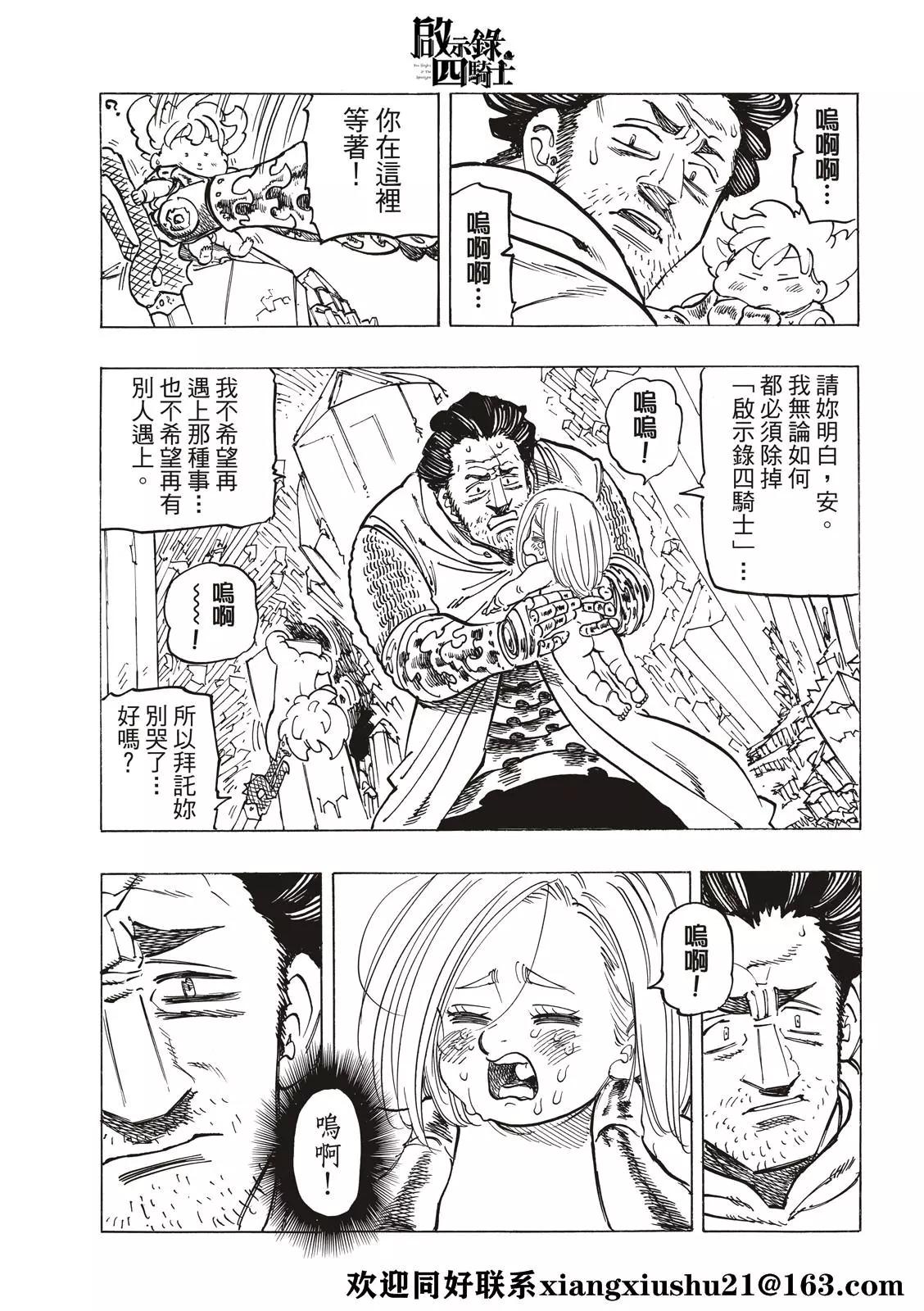 《七大罪续篇-默示录的四骑士》第38话 第11页
