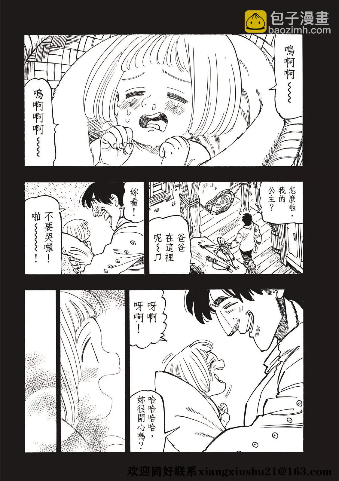 《七大罪续篇-默示录的四骑士》第38话 第12页