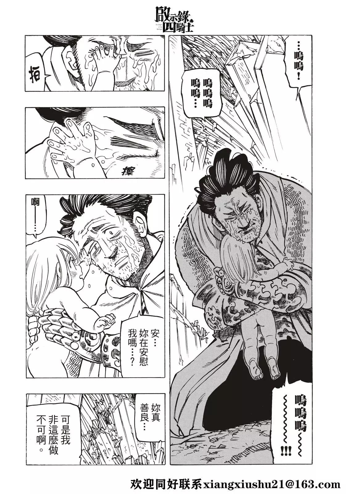 《七大罪续篇-默示录的四骑士》第38话 第14页