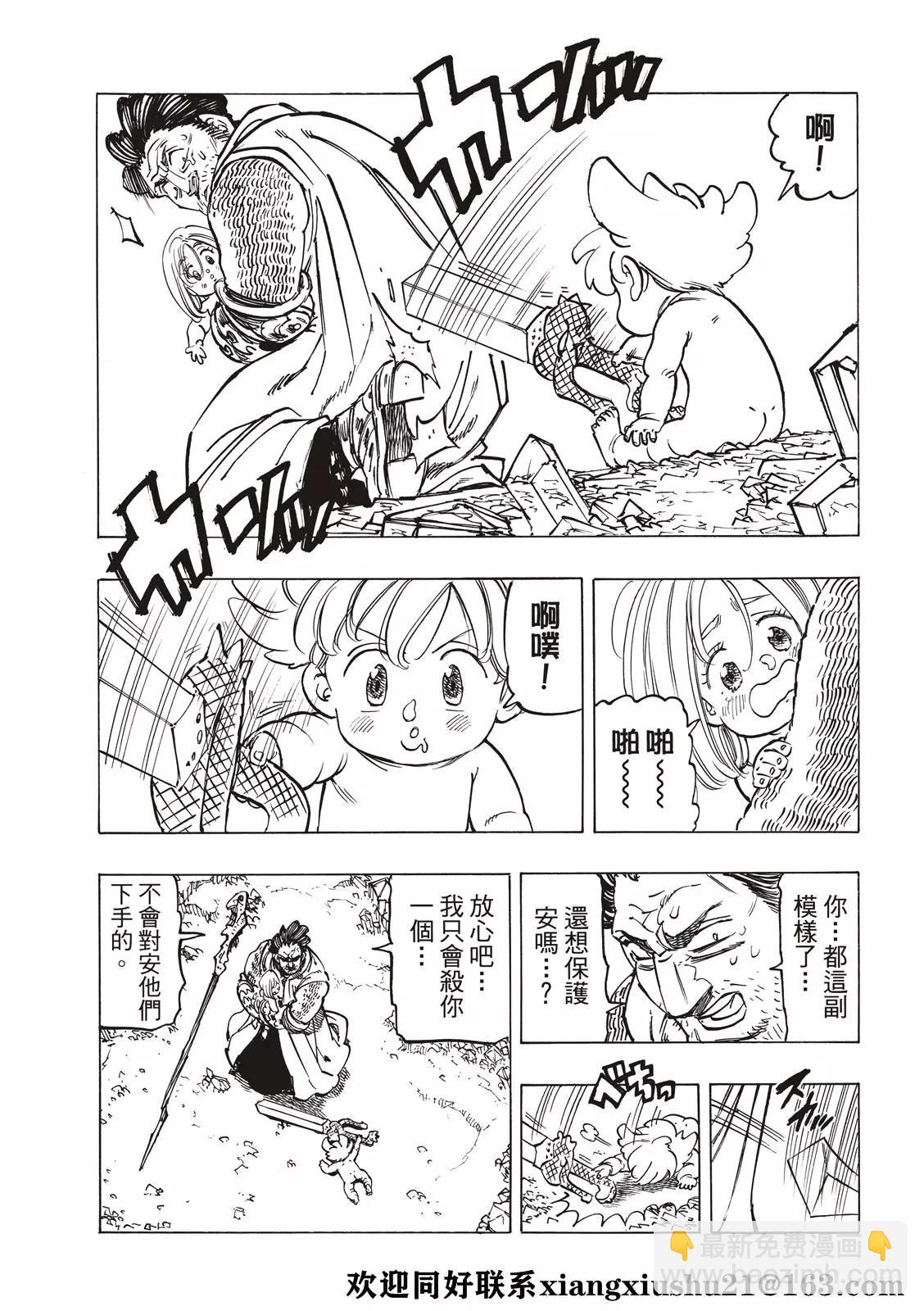 《七大罪续篇-默示录的四骑士》第38话 第15页