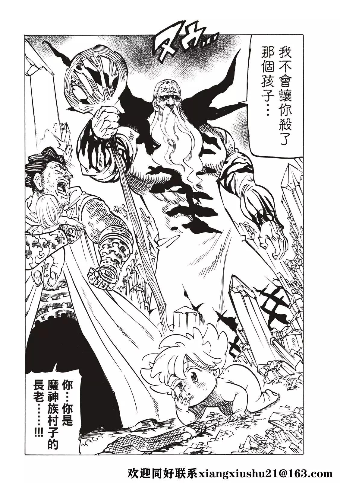 《七大罪续篇-默示录的四骑士》第38话 第16页
