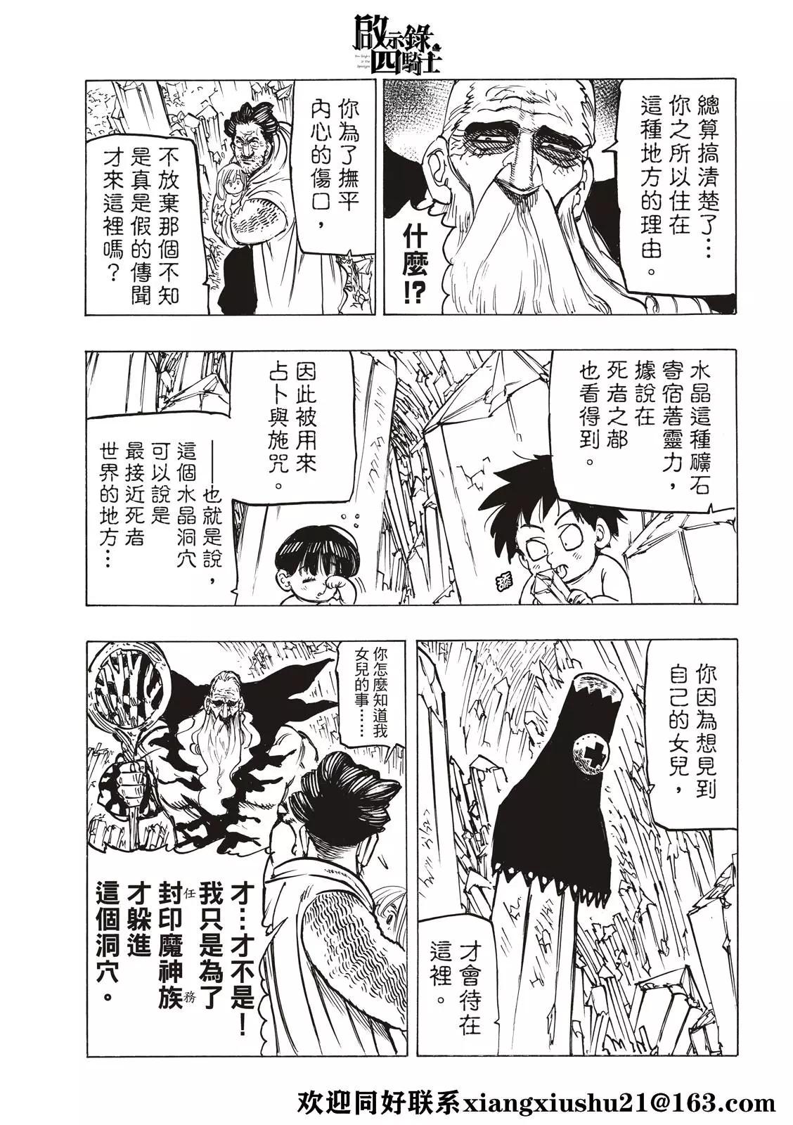 《七大罪续篇-默示录的四骑士》第38话 第17页