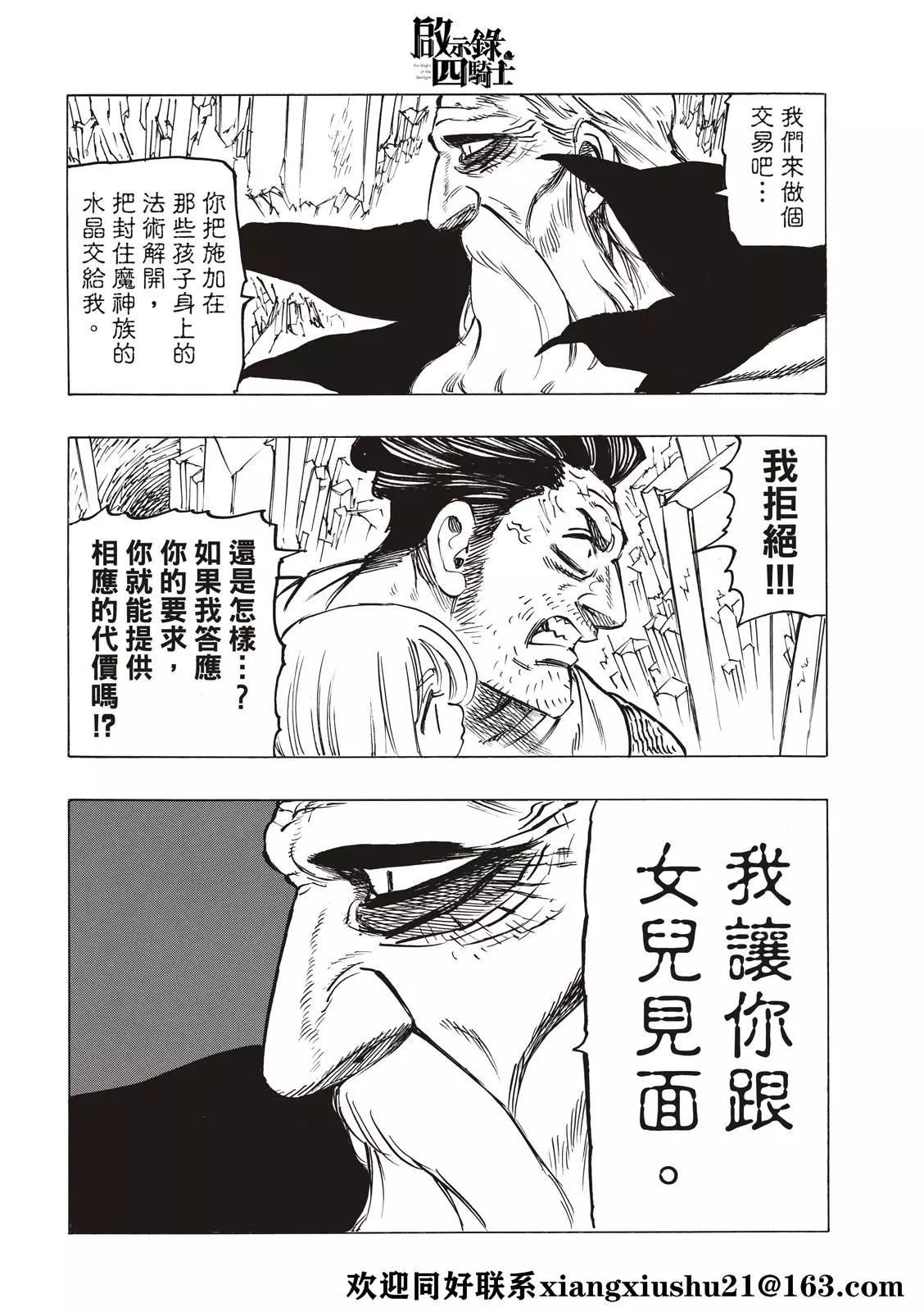《七大罪续篇-默示录的四骑士》第38话 第18页