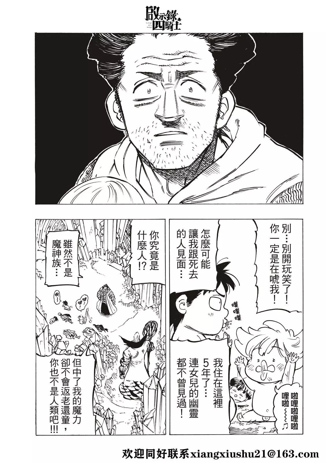 《七大罪续篇-默示录的四骑士》第38话 第19页