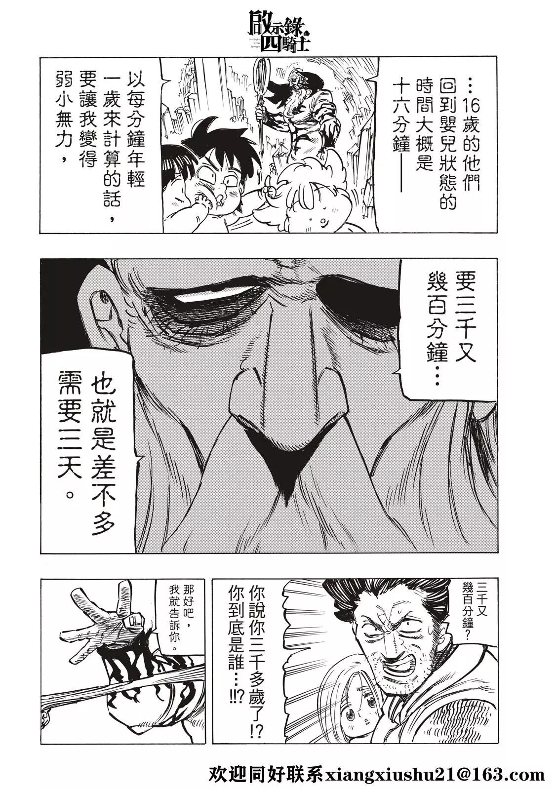 《七大罪续篇-默示录的四骑士》第38话 第20页
