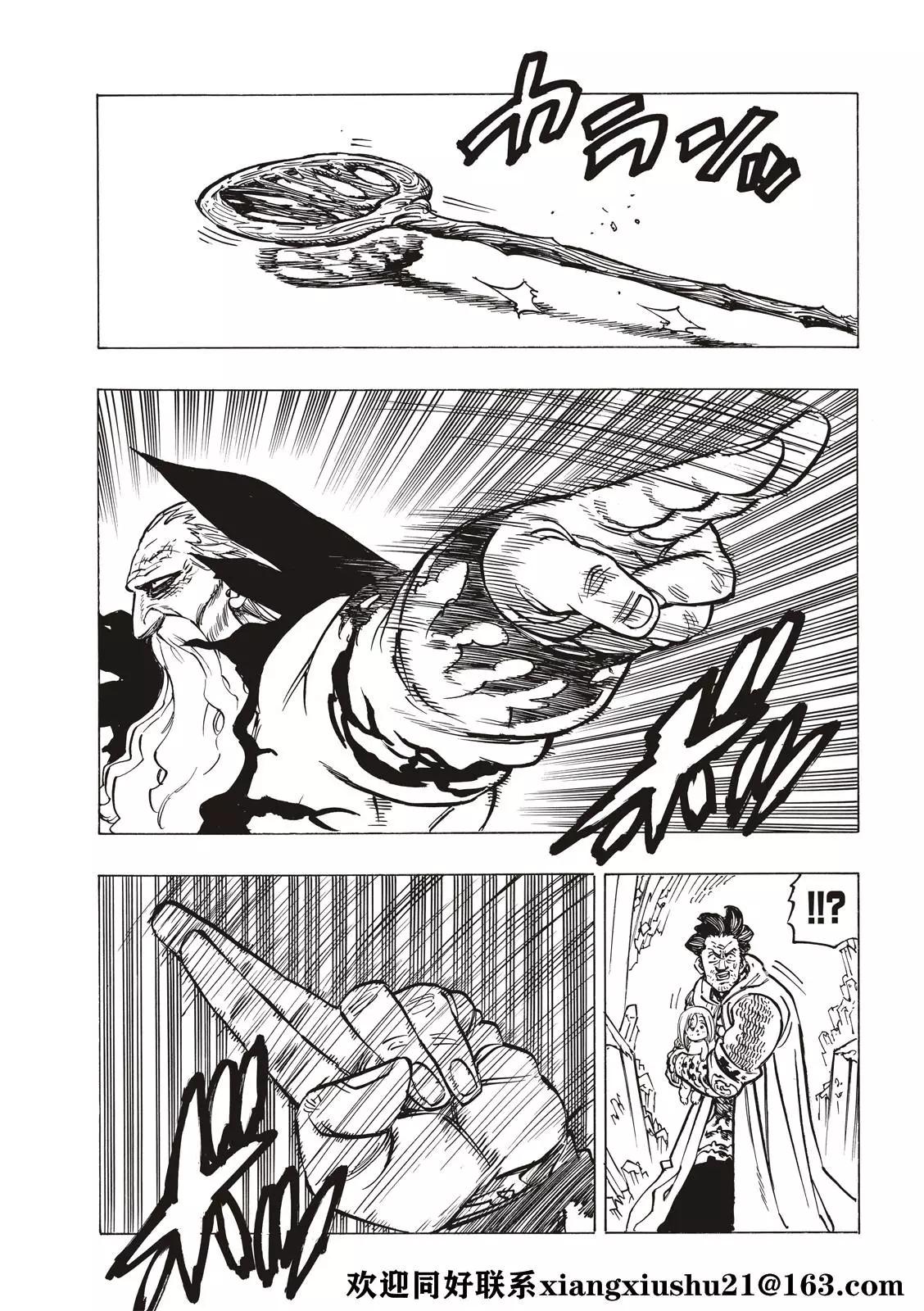 《七大罪续篇-默示录的四骑士》第38话 第21页