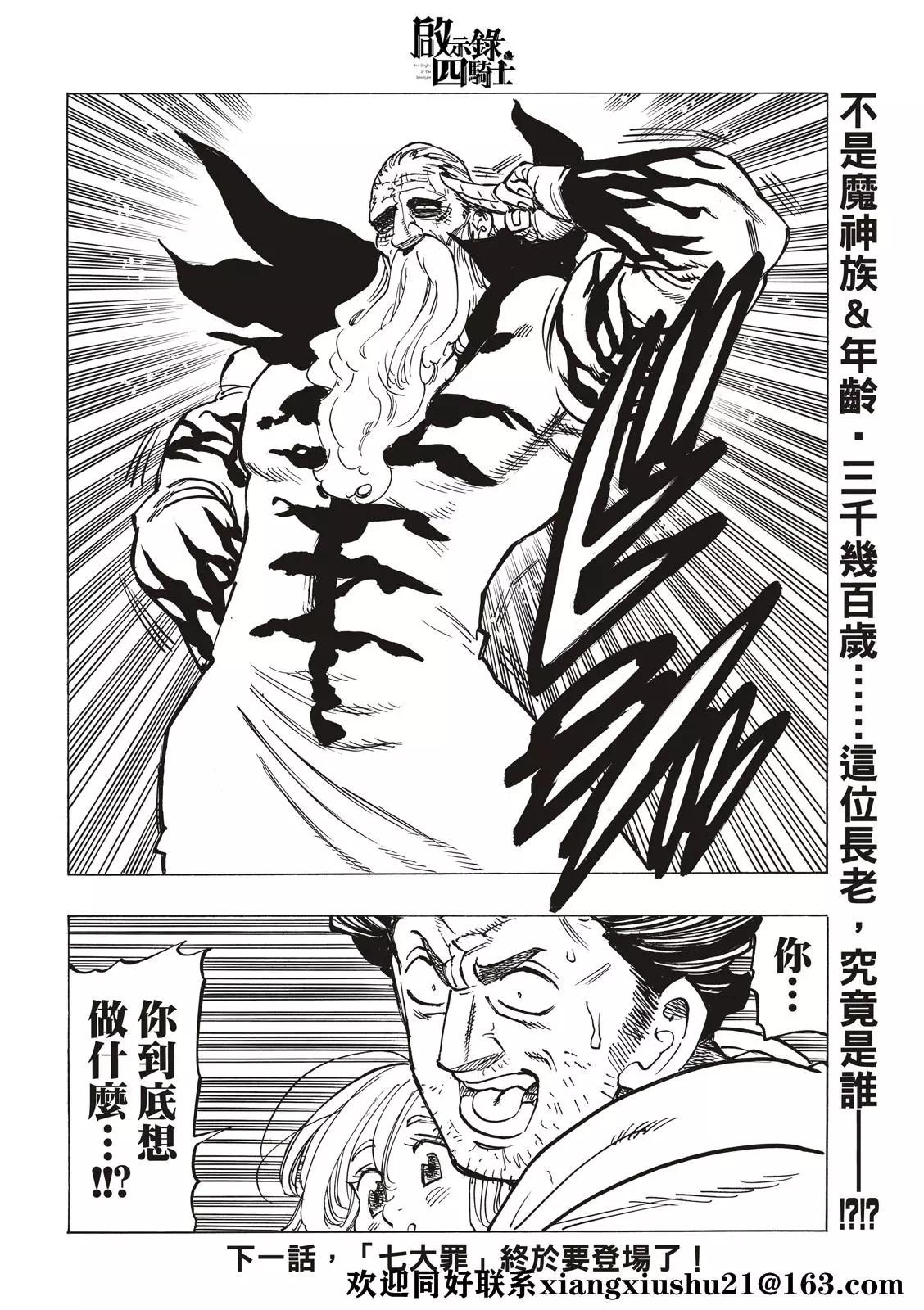 《七大罪续篇-默示录的四骑士》第38话 第22页