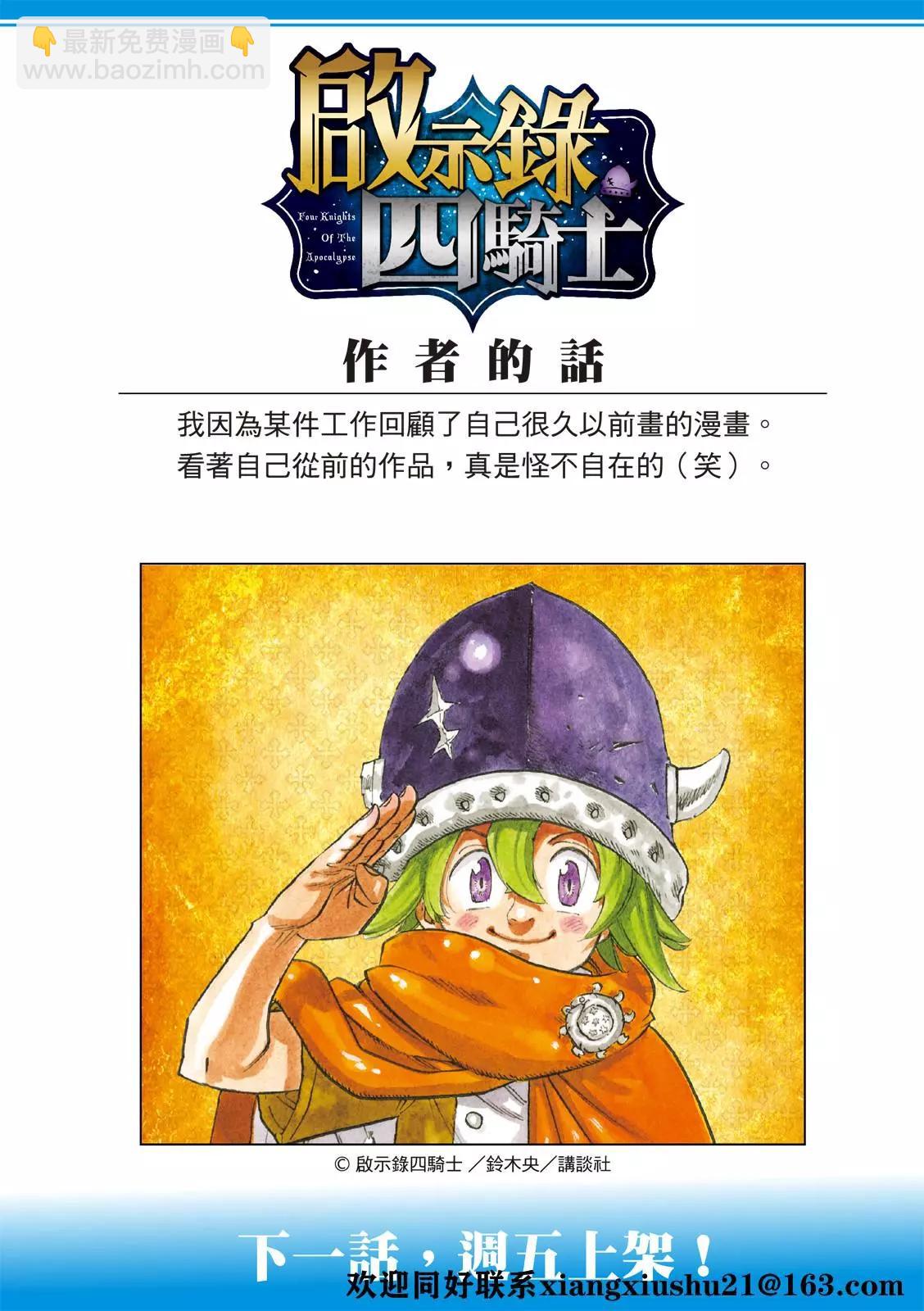 《七大罪续篇-默示录的四骑士》第38话 第23页