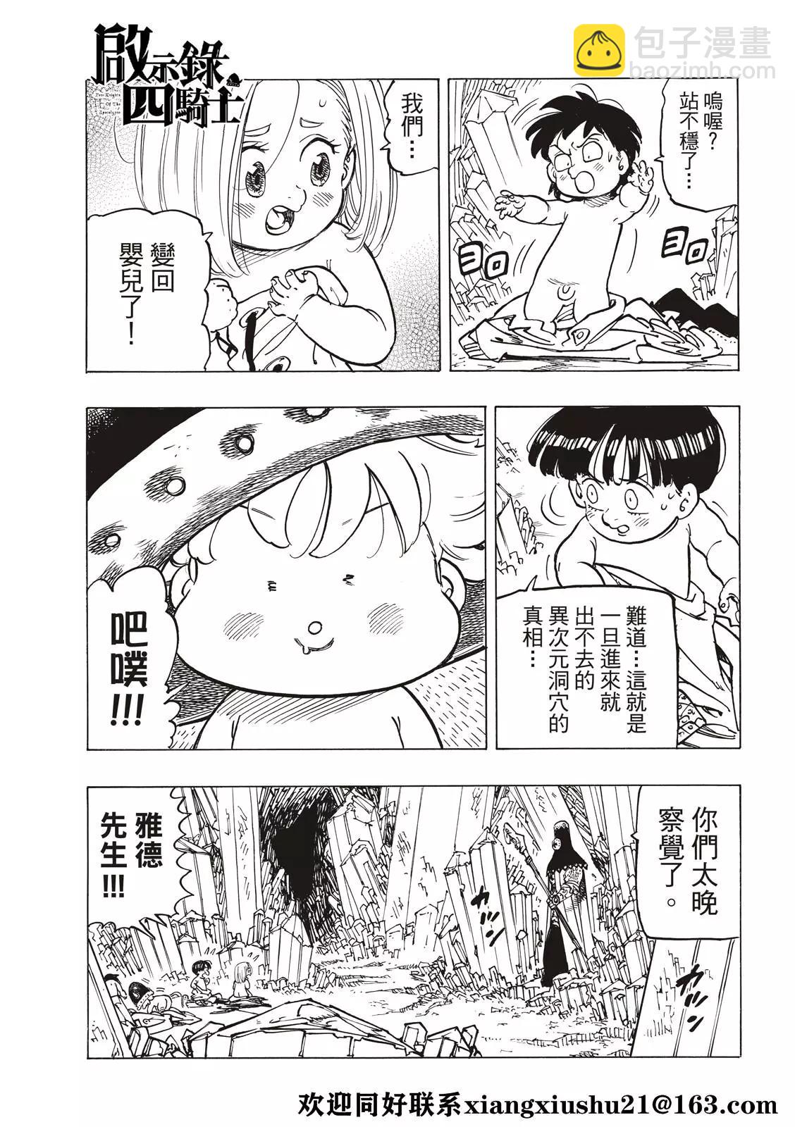 《七大罪续篇-默示录的四骑士》第38话 第3页