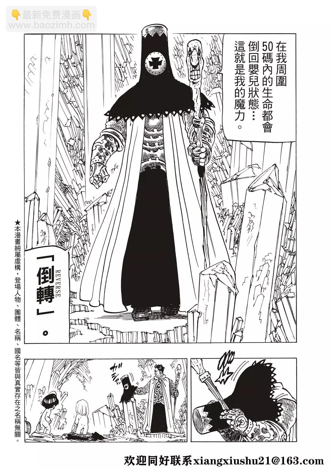 《七大罪续篇-默示录的四骑士》第38话 第4页