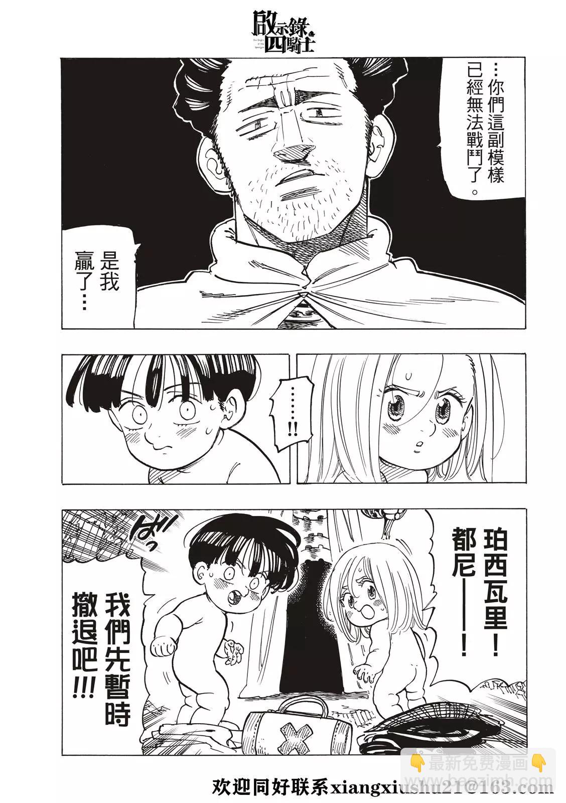 《七大罪续篇-默示录的四骑士》第38话 第5页