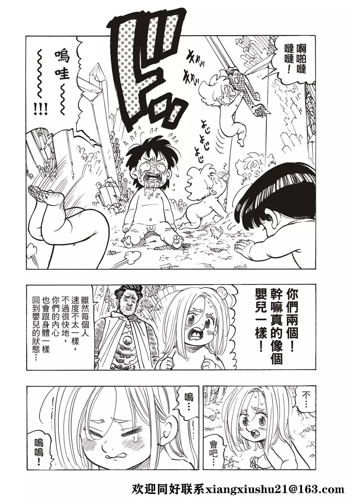 《七大罪续篇-默示录的四骑士》第38话 第6页