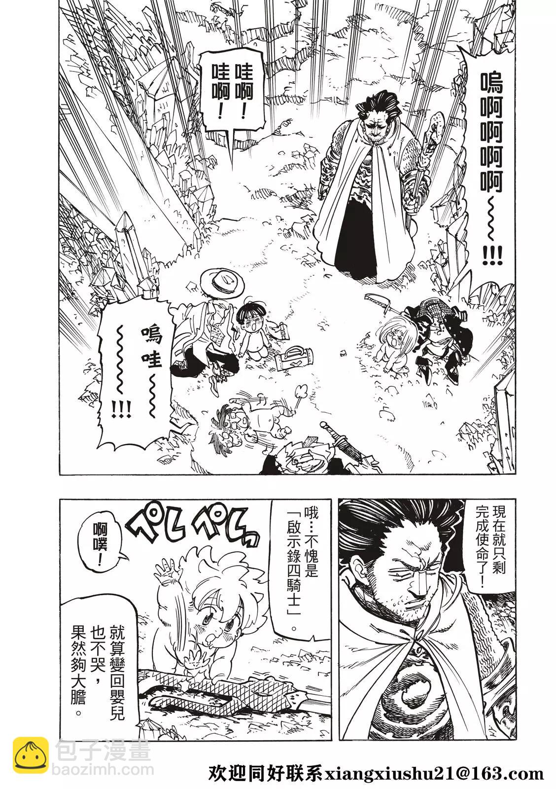 《七大罪续篇-默示录的四骑士》第38话 第7页