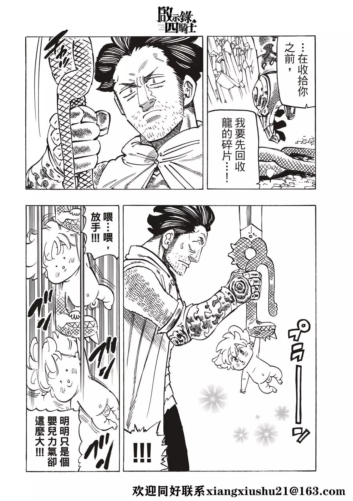 《七大罪续篇-默示录的四骑士》第38话 第8页