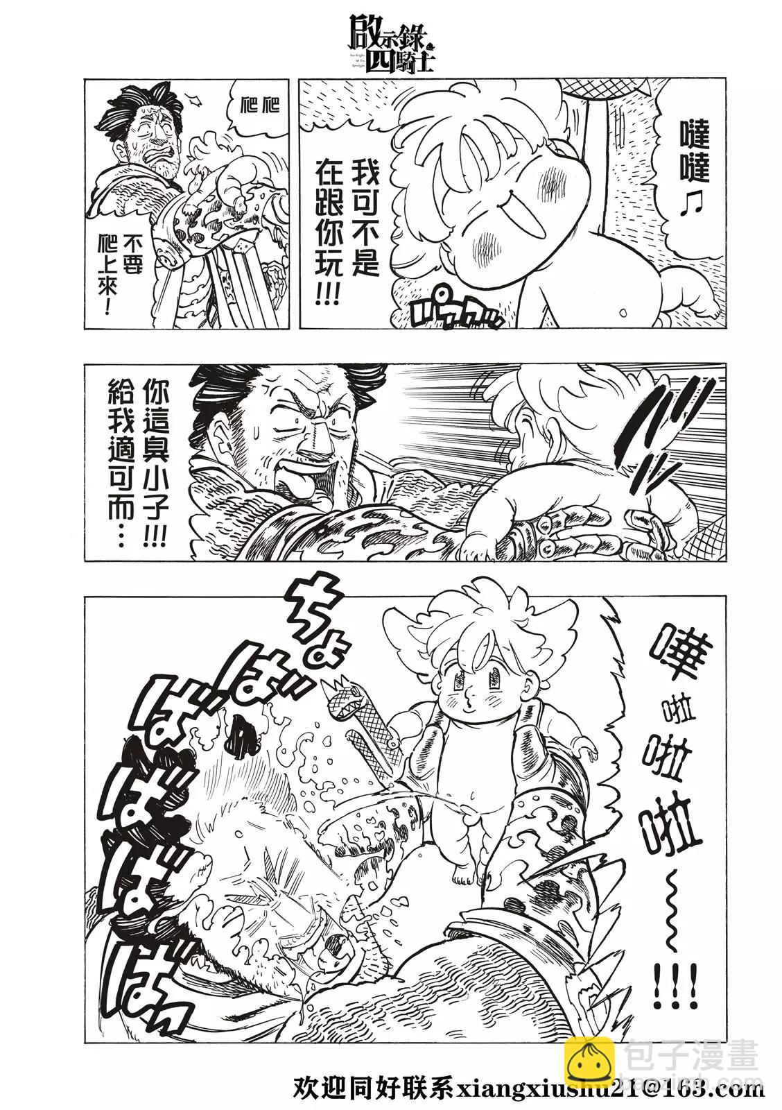 《七大罪续篇-默示录的四骑士》第38话 第9页