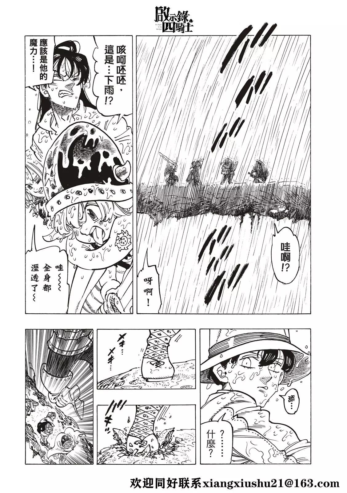 《七大罪续篇-默示录的四骑士》第43话 第10页