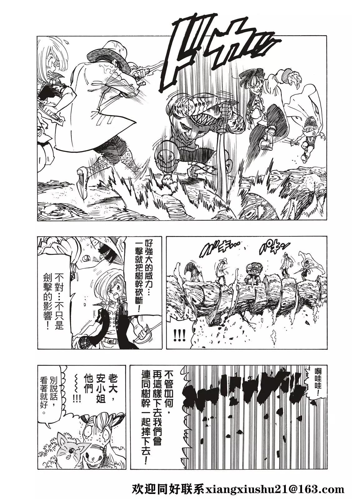 《七大罪续篇-默示录的四骑士》第43话 第11页